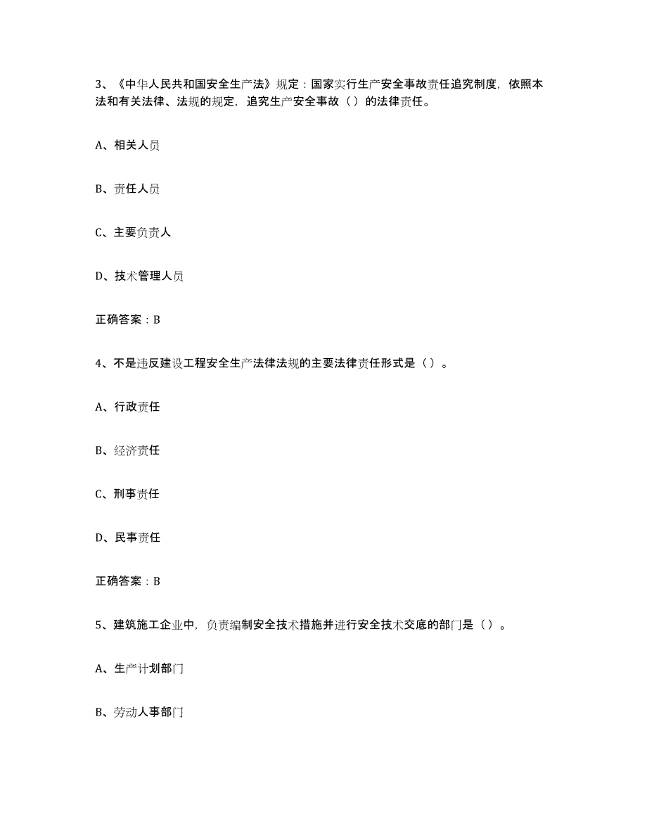 备考2023安徽省高压电工强化训练试卷A卷附答案_第2页