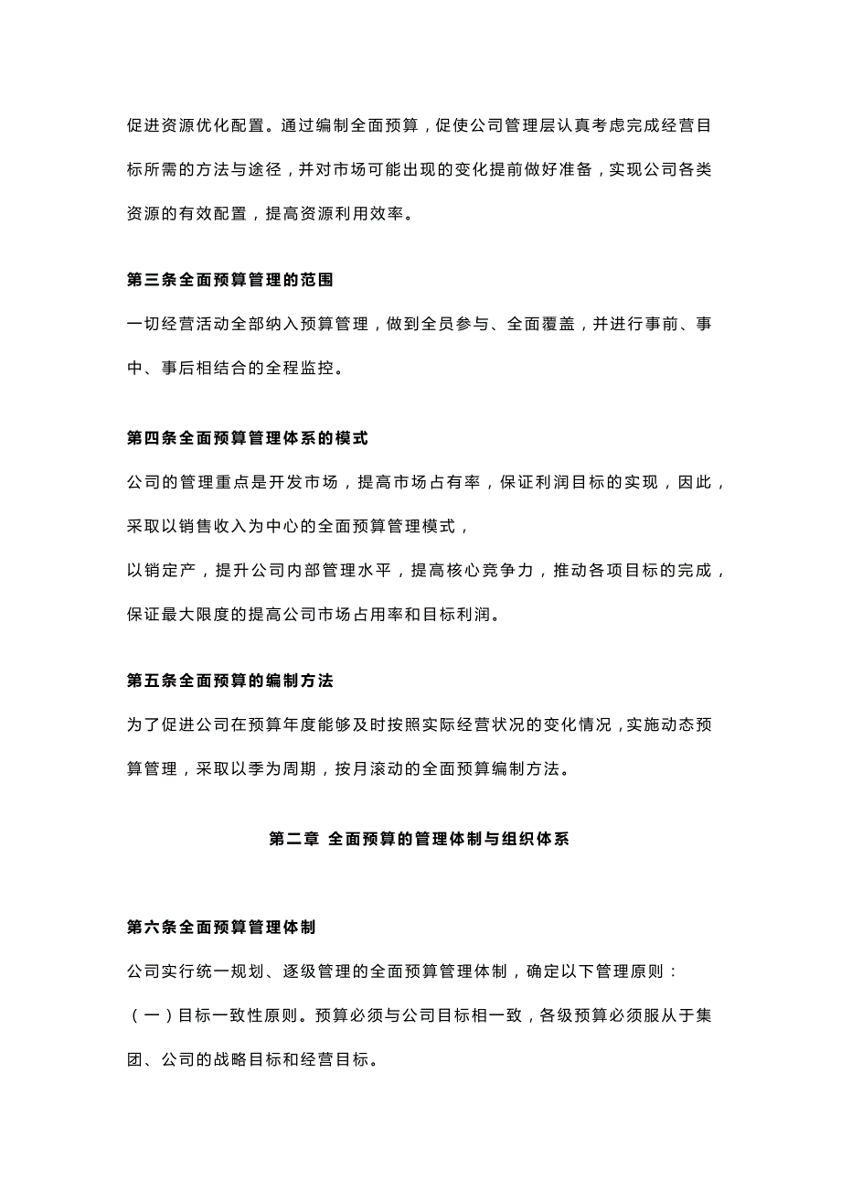 某集团公司全面预算管理制度模板_第2页