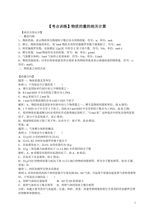 高考化学一轮复习考点：物质的量的相关计算