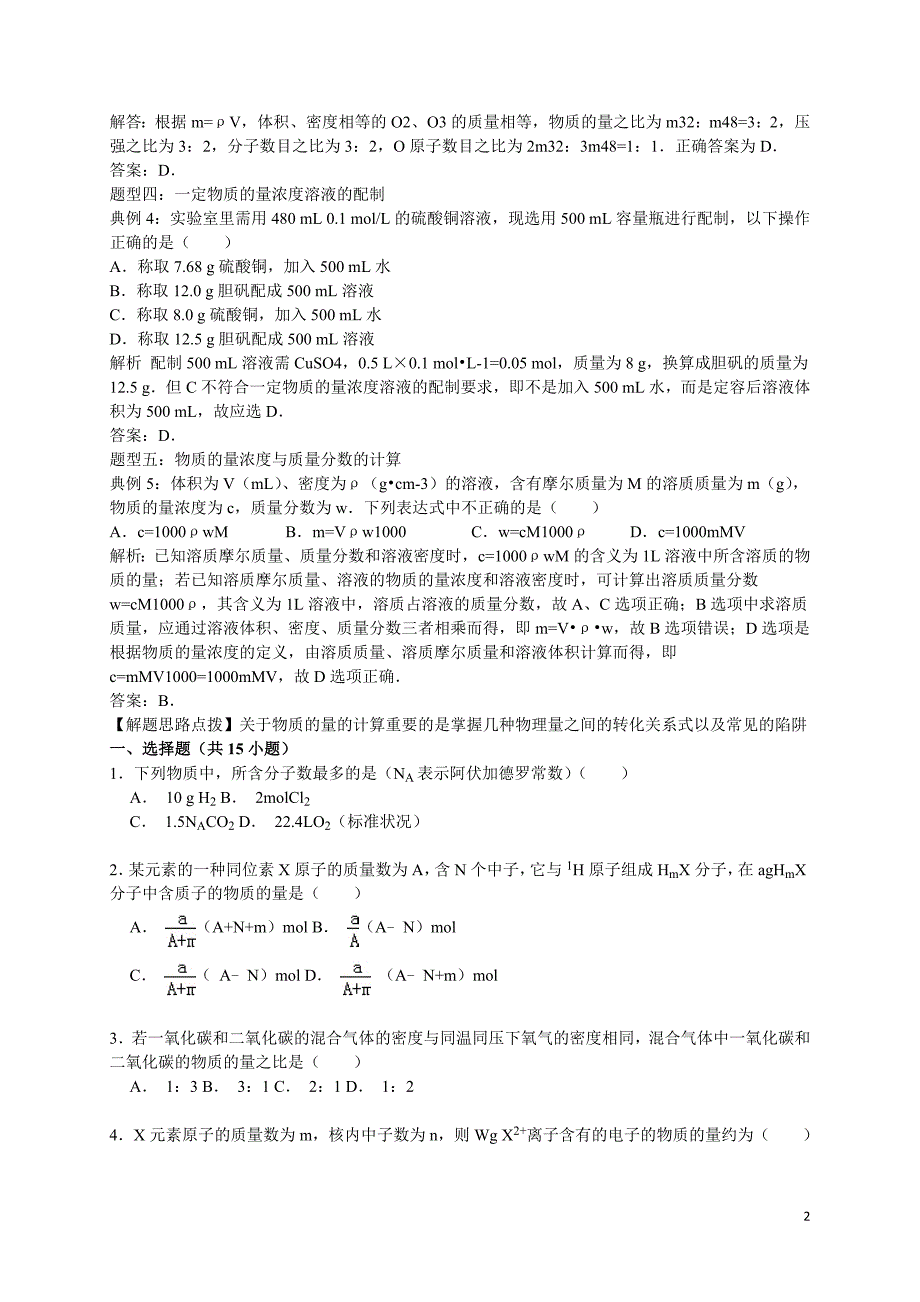 高考化学一轮复习考点：物质的量的相关计算_第2页