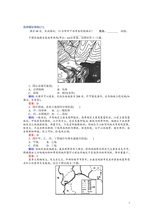 高考地理二轮复习：选择题标准练（六）