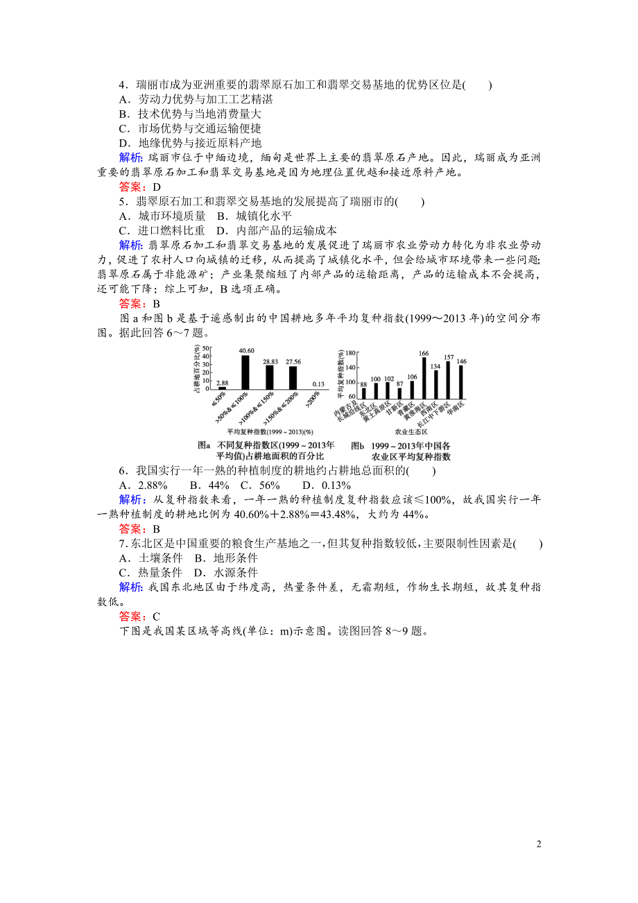 高考地理二轮复习：选择题标准练（六）_第2页