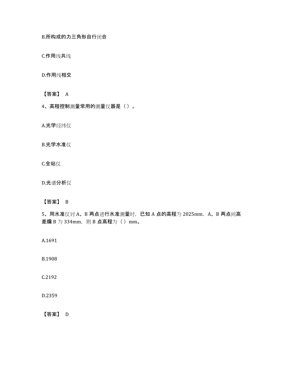 备考2023安徽省质量员之设备安装质量基础知识考前冲刺试卷A卷含答案_第2页