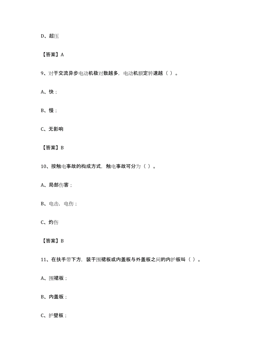 备考2023海南省电梯作业考前冲刺试卷A卷含答案_第4页