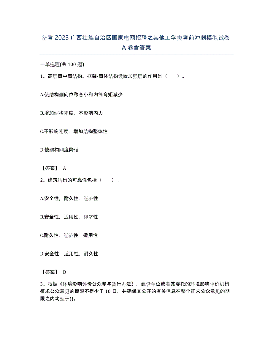 备考2023广西壮族自治区国家电网招聘之其他工学类考前冲刺模拟试卷A卷含答案_第1页