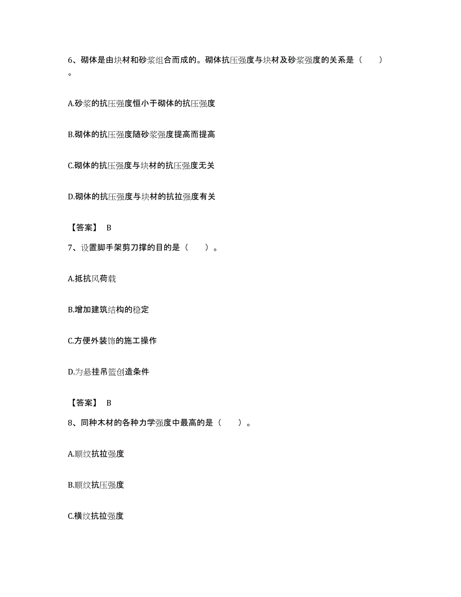 备考2023广西壮族自治区国家电网招聘之其他工学类考前冲刺模拟试卷A卷含答案_第3页