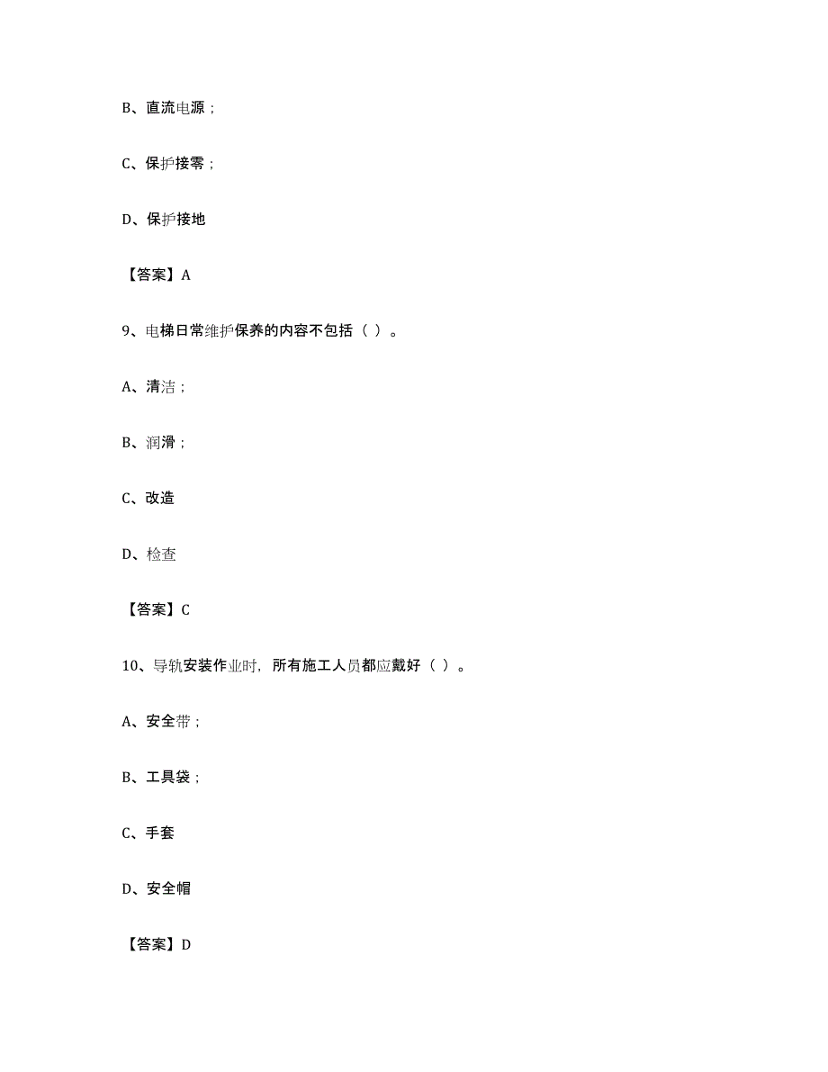 备考2024四川省电梯作业模考预测题库(夺冠系列)_第4页