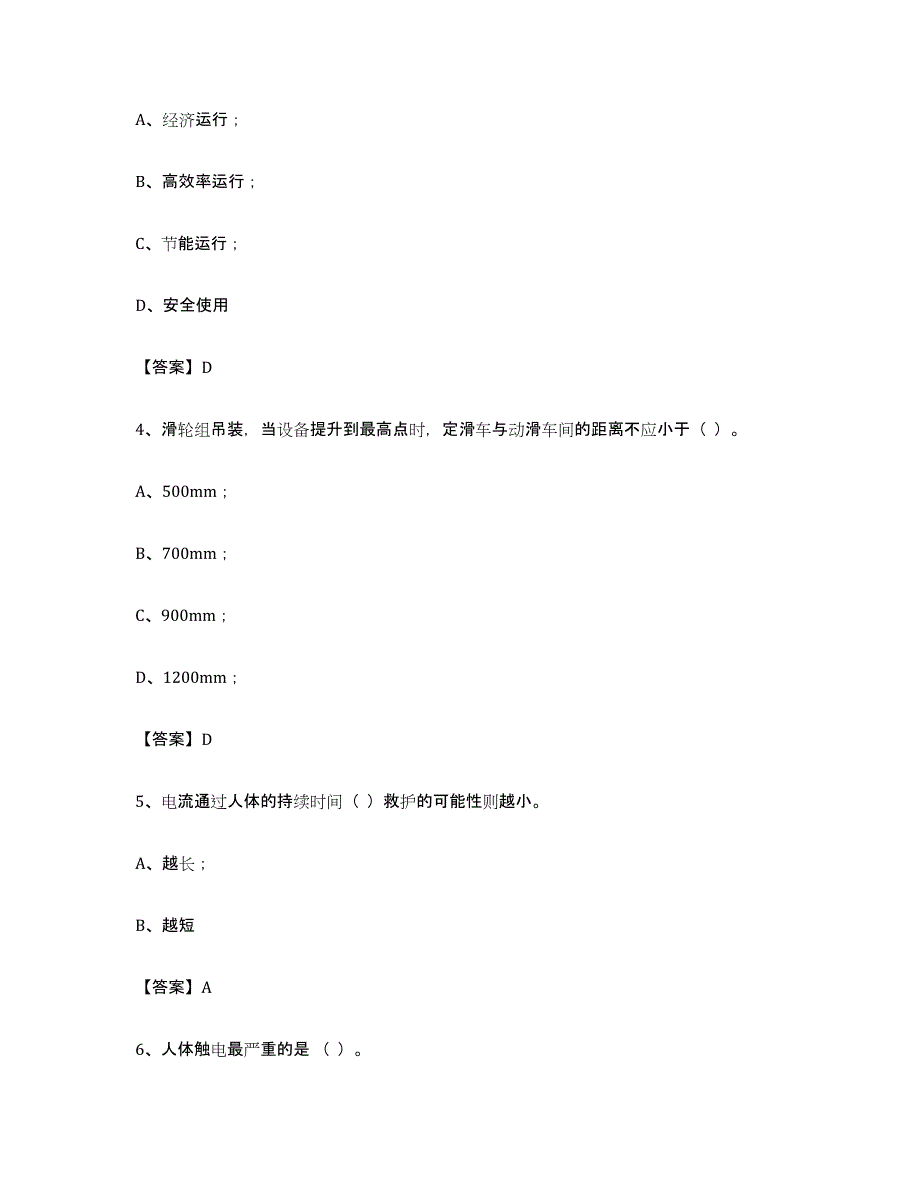 备考2023贵州省电梯作业练习题(八)及答案_第2页