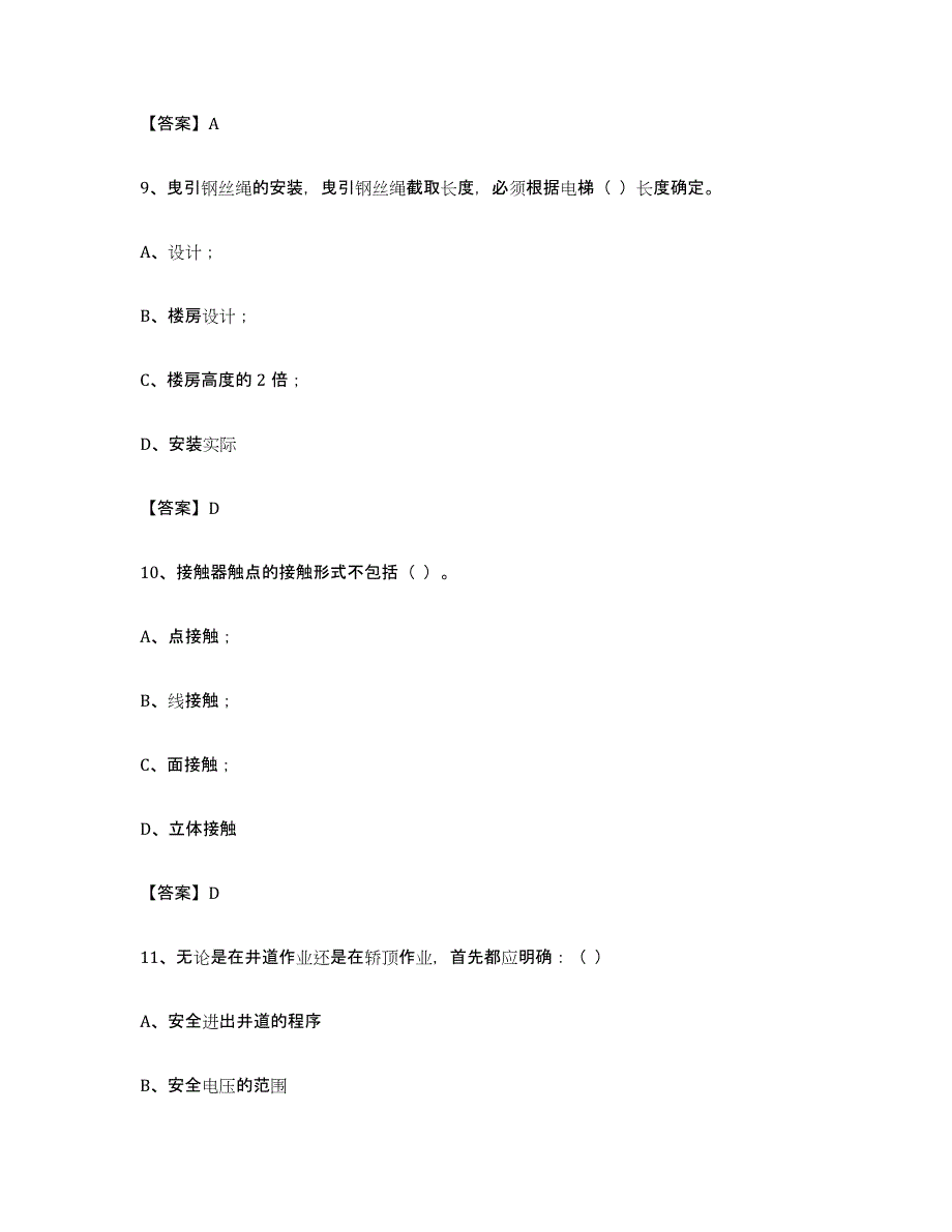 备考2023贵州省电梯作业练习题(八)及答案_第4页