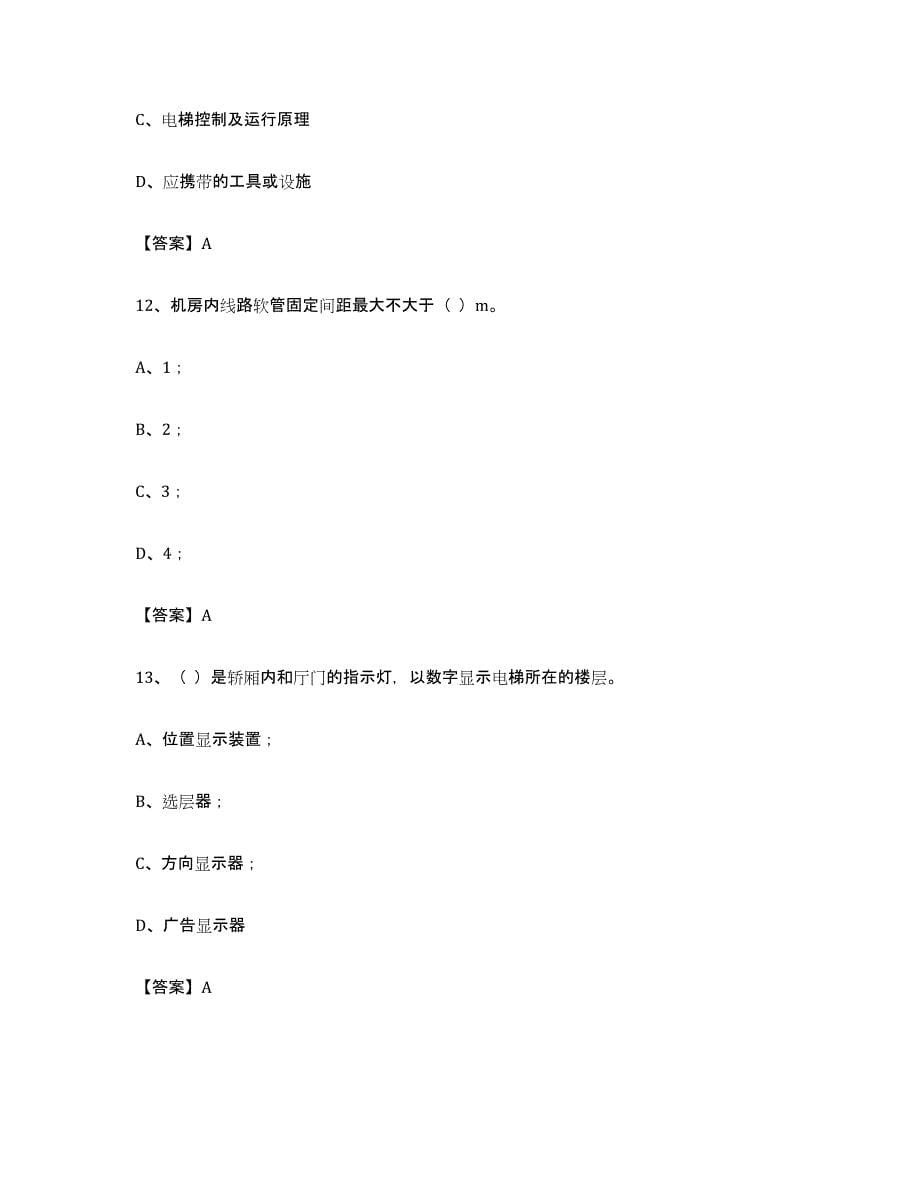 备考2023贵州省电梯作业练习题(八)及答案_第5页