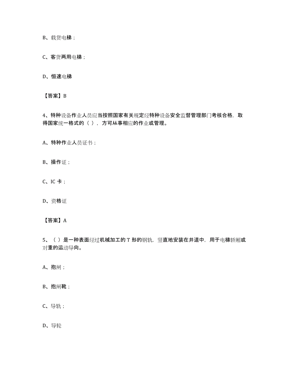 备考2024上海市电梯作业高分通关题库A4可打印版_第2页