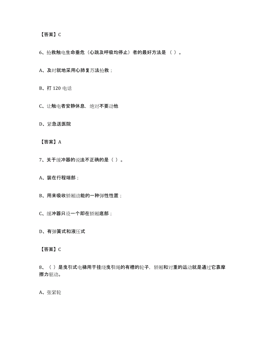 备考2024上海市电梯作业高分通关题库A4可打印版_第3页