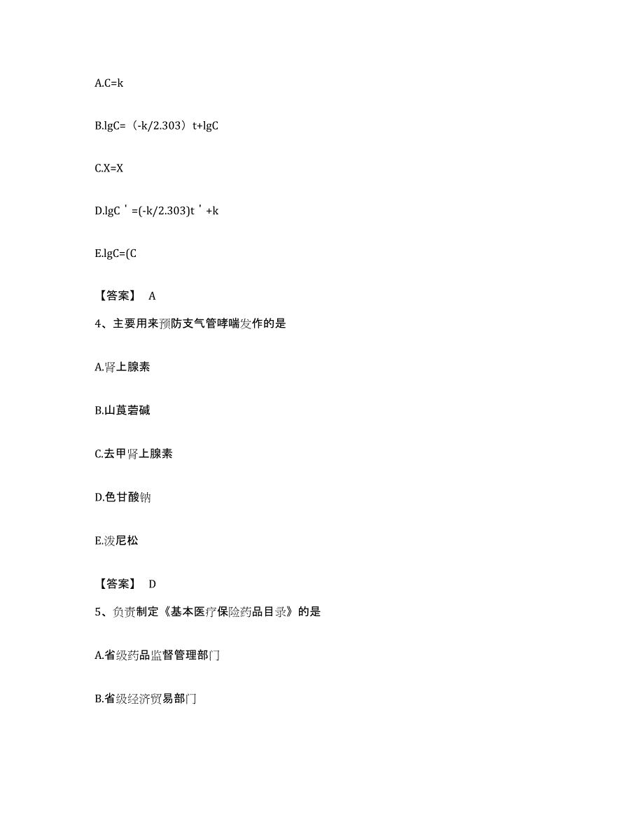 备考2023安徽省药学类之药学（师）通关提分题库及完整答案_第2页