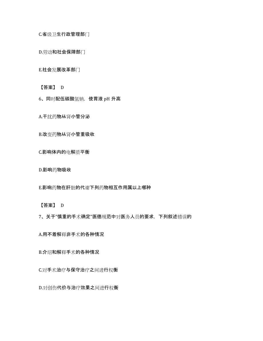 备考2023安徽省药学类之药学（师）通关提分题库及完整答案_第3页