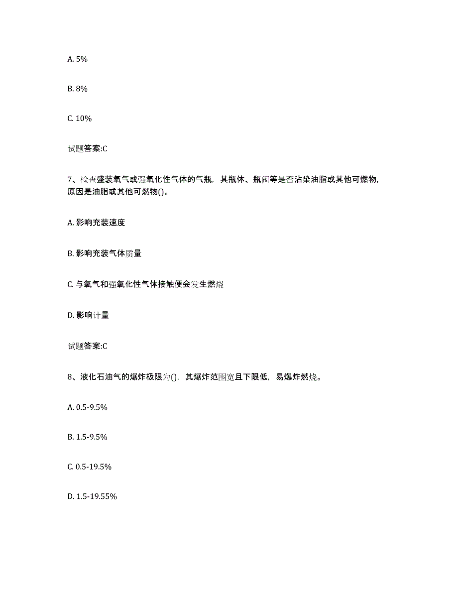 备考2024宁夏回族自治区气瓶作业考前自测题及答案_第3页