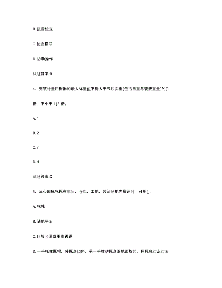 备考2024贵州省气瓶作业考试题库_第2页