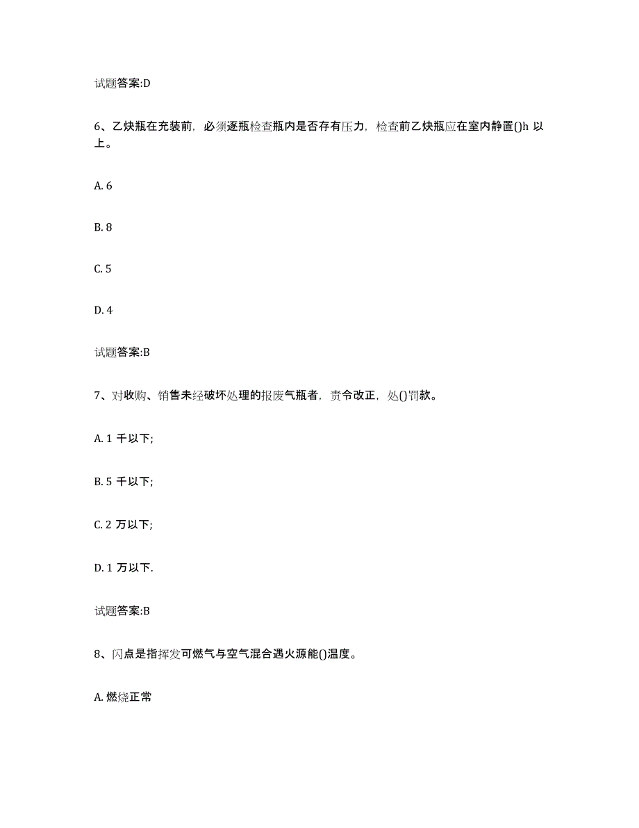 备考2024贵州省气瓶作业考试题库_第3页