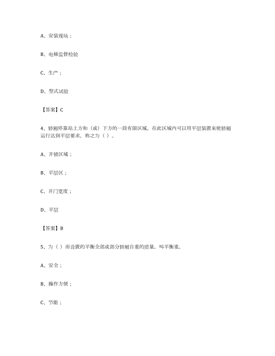 2023年度四川省电梯作业试题及答案一_第2页