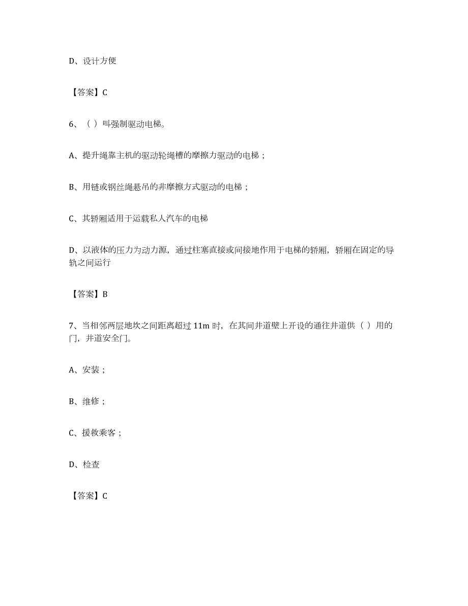 2023年度四川省电梯作业试题及答案一_第3页