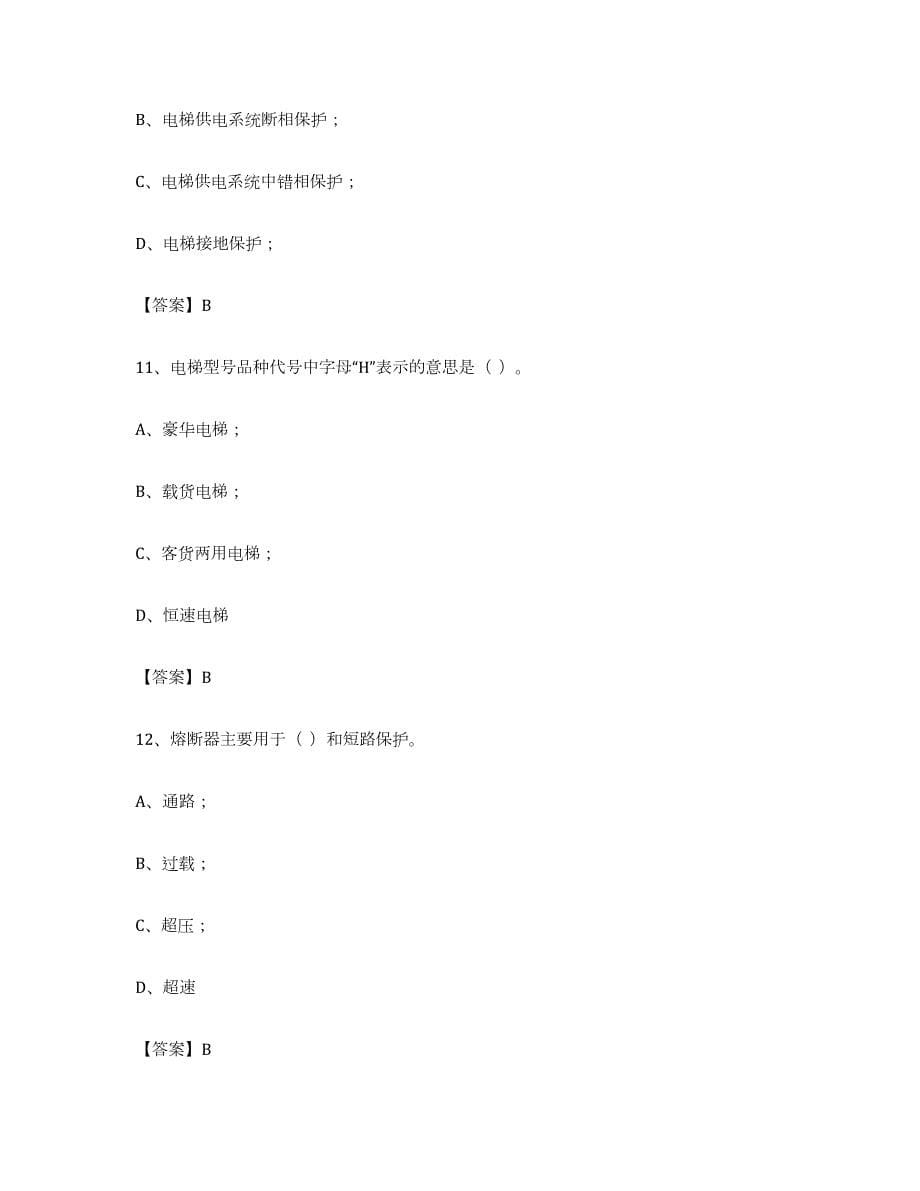 2023年度四川省电梯作业试题及答案一_第5页