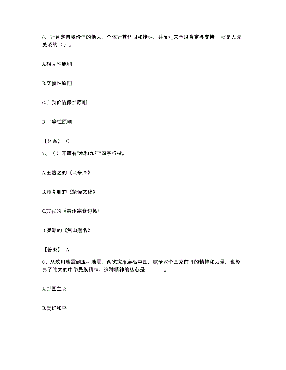 备考2023广东省教师招聘之小学教师招聘押题练习试题B卷含答案_第3页