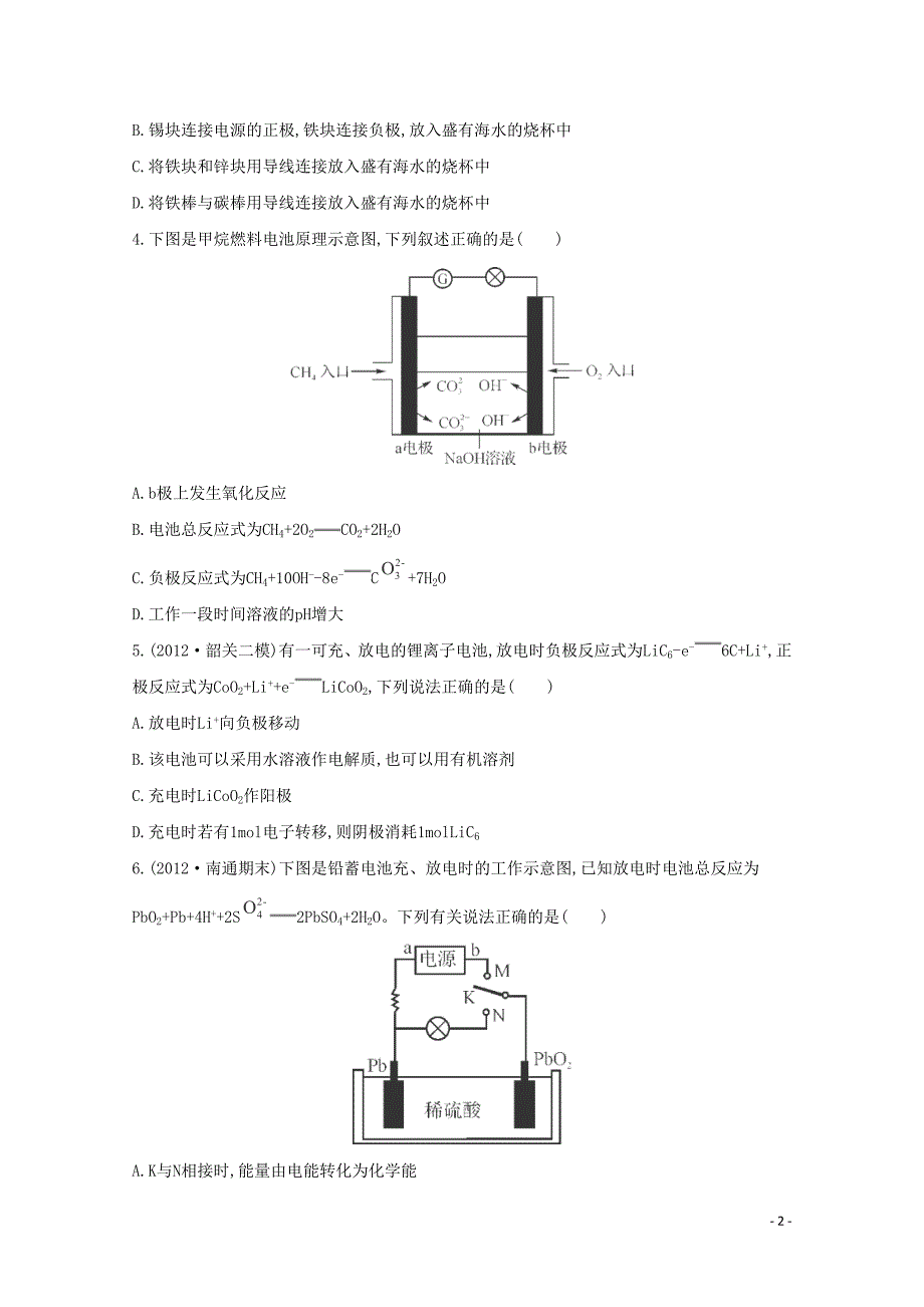 高考化学二轮专题5 化学反应与能量变化 课时26　原电池及其应用_第2页