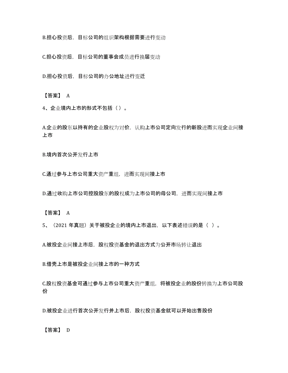 备考2023广东省基金从业资格证之私募股权投资基金基础知识综合检测试卷A卷含答案_第2页