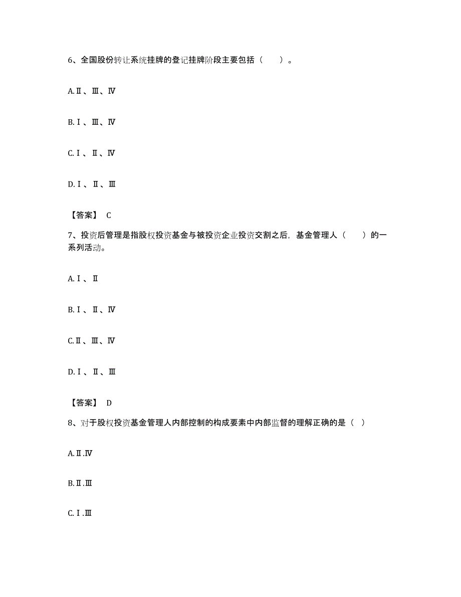 备考2023广东省基金从业资格证之私募股权投资基金基础知识综合检测试卷A卷含答案_第3页