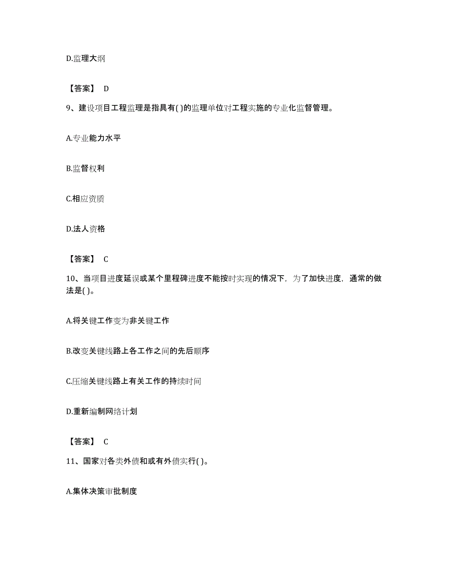 备考2023广东省投资项目管理师之投资建设项目实施题库与答案_第4页