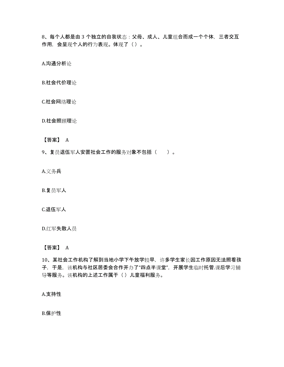 备考2023北京市社会工作者之初级社会工作实务综合练习试卷B卷附答案_第4页