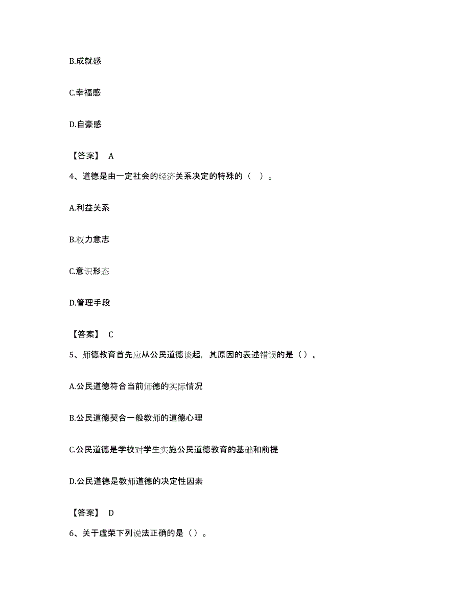 备考2023安徽省高校教师资格证之高校教师职业道德题库练习试卷B卷附答案_第2页