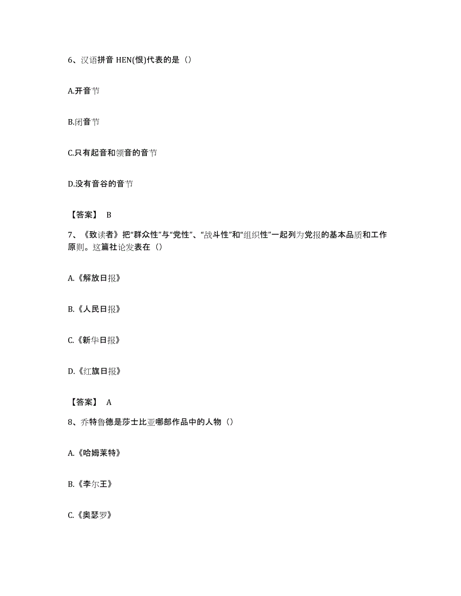 备考2023广东省国家电网招聘之文学哲学类模拟考试试卷A卷含答案_第3页