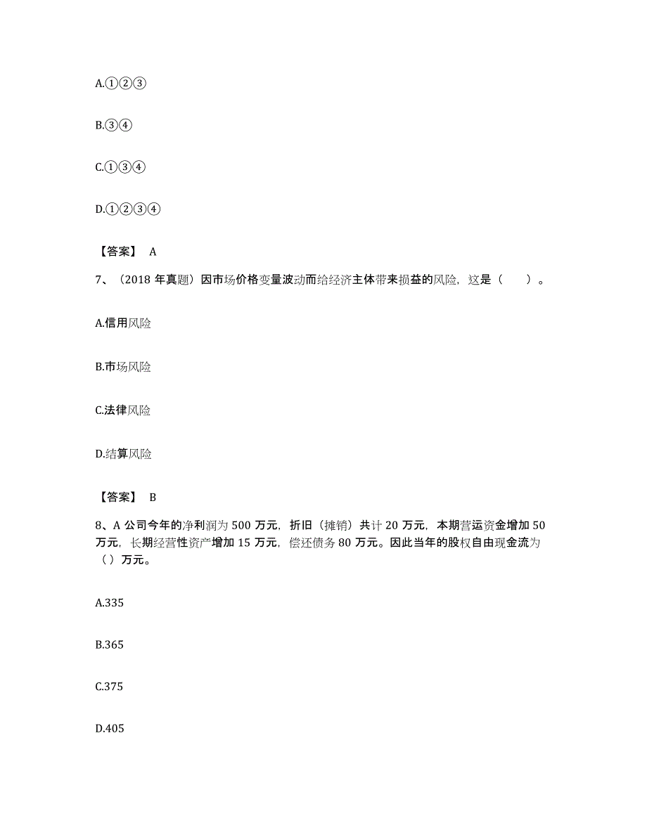 备考2023安徽省证券从业之金融市场基础知识全真模拟考试试卷B卷含答案_第3页