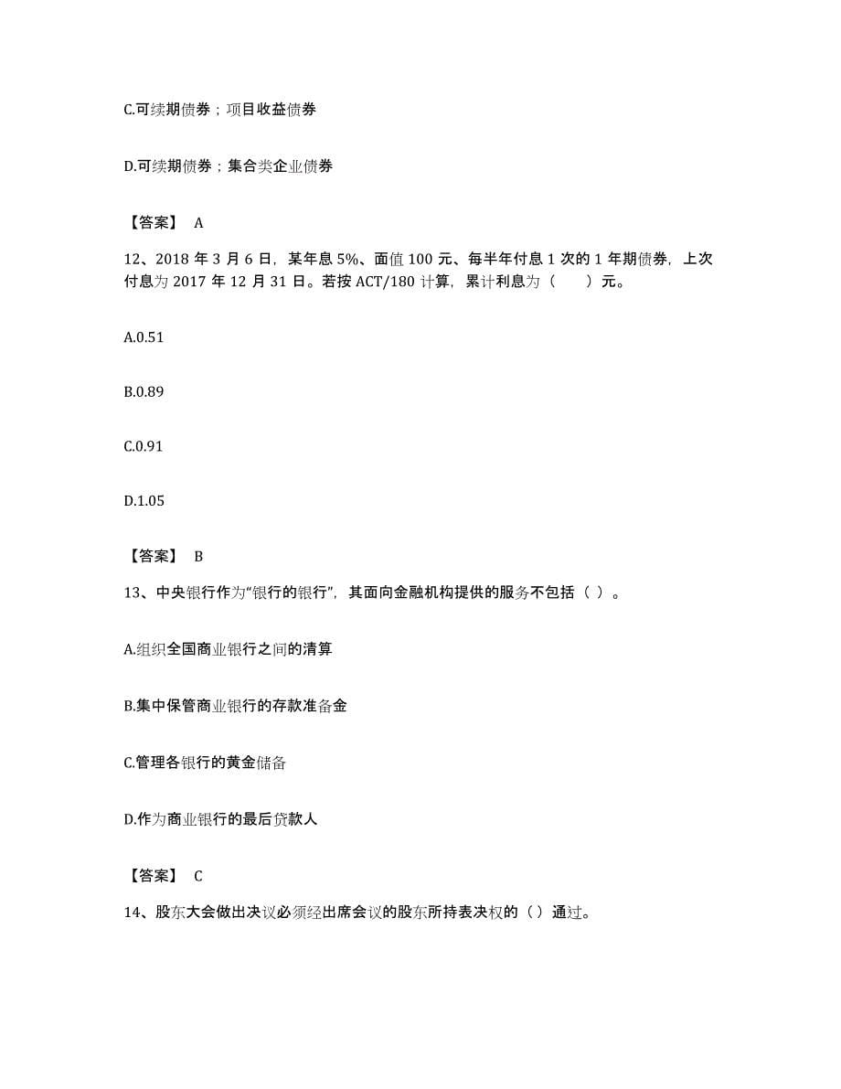 备考2023安徽省证券从业之金融市场基础知识全真模拟考试试卷B卷含答案_第5页