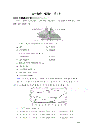 高考地理二轮复习对点练：第1部分 专题六 人口、城市与交通 专题6 第1讲 逐题