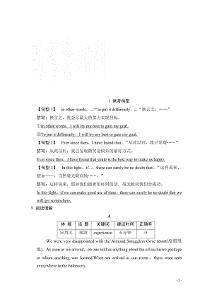 高考英语二轮复习提升考能 19