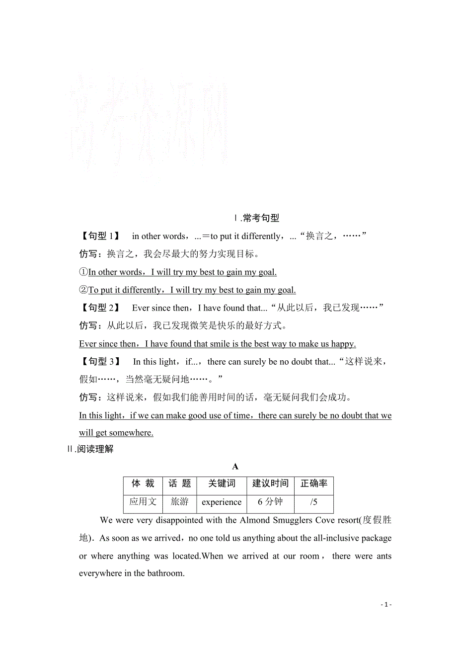 高考英语二轮复习提升考能 19_第1页