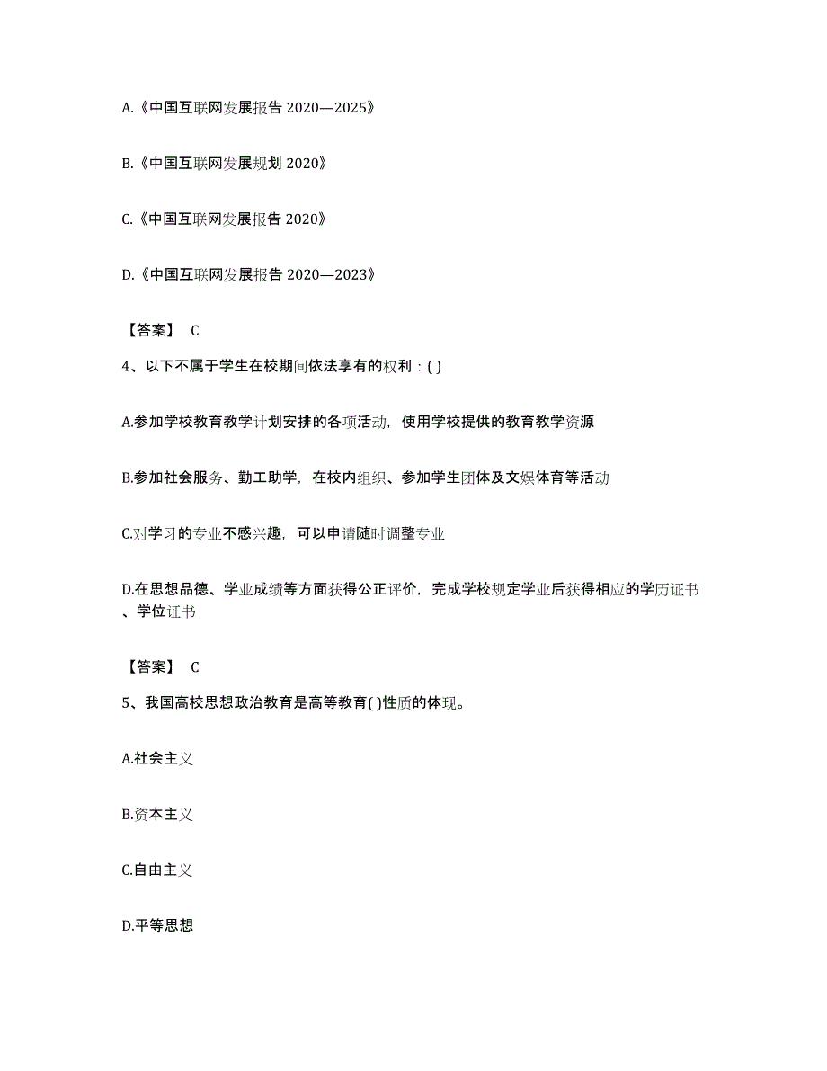 备考2023安徽省辅导员招聘之高校辅导员招聘自我检测试卷A卷附答案_第2页