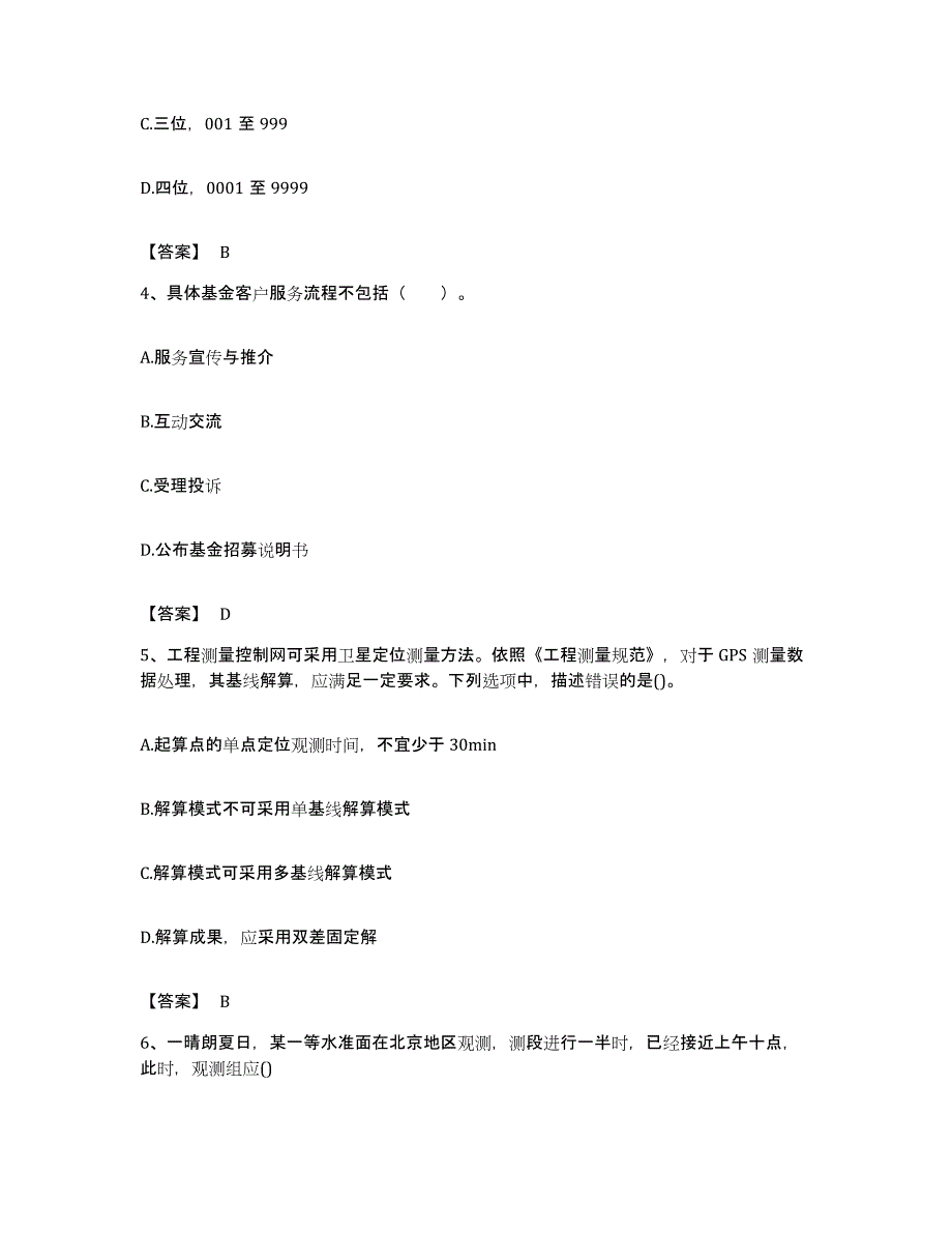 备考2023安徽省注册测绘师之测绘综合能力题库附答案（基础题）_第2页