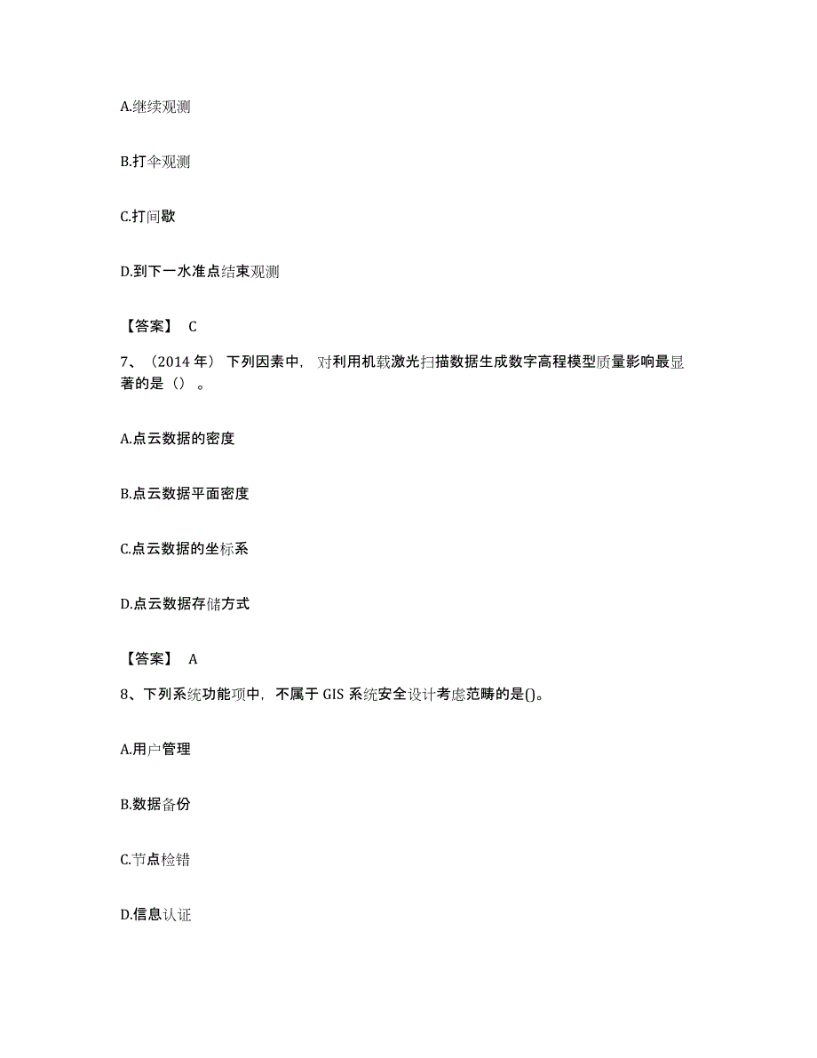 备考2023安徽省注册测绘师之测绘综合能力题库附答案（基础题）_第3页