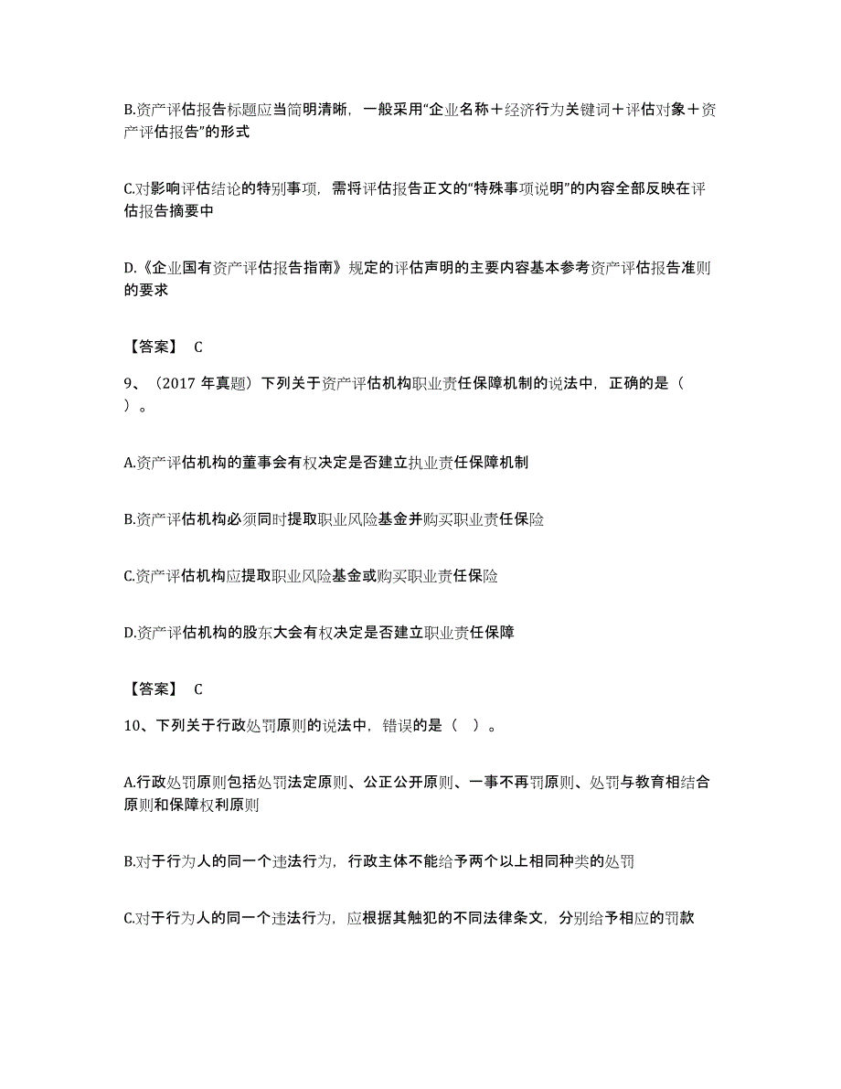 备考2023安徽省资产评估师之资产评估基础强化训练试卷B卷附答案_第4页