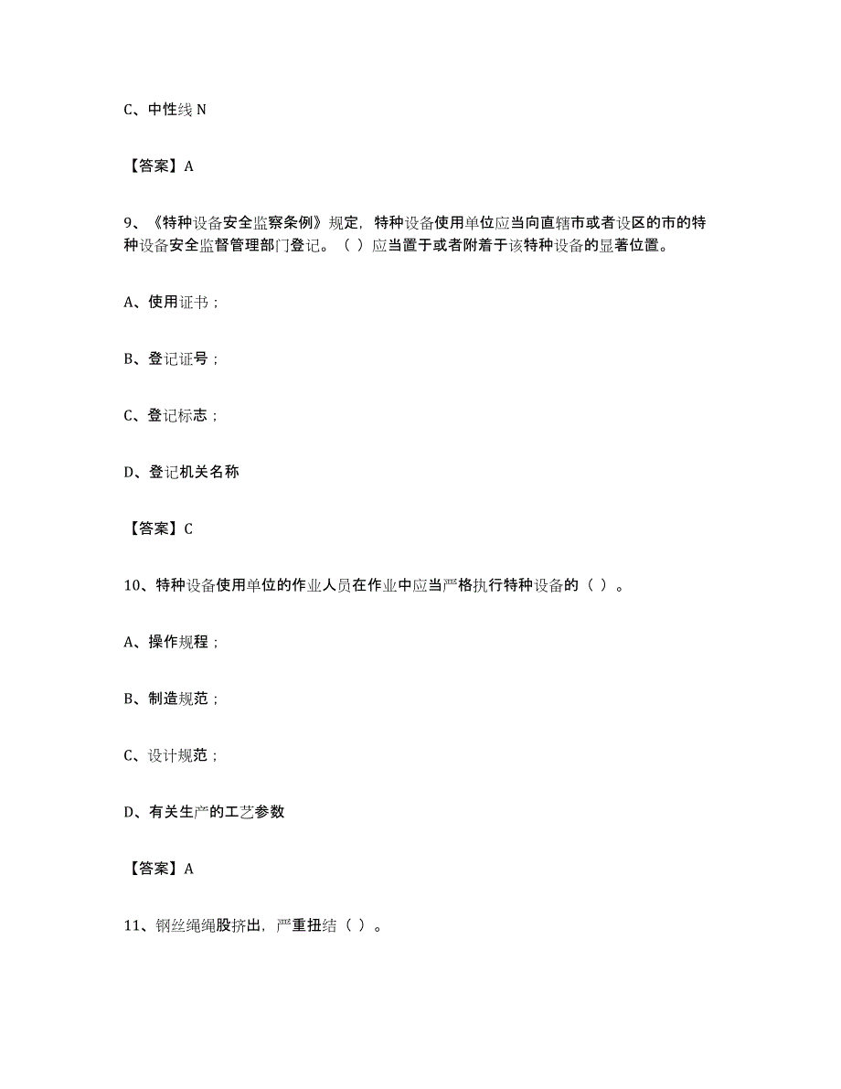 备考2023重庆市电梯作业练习题(一)及答案_第4页