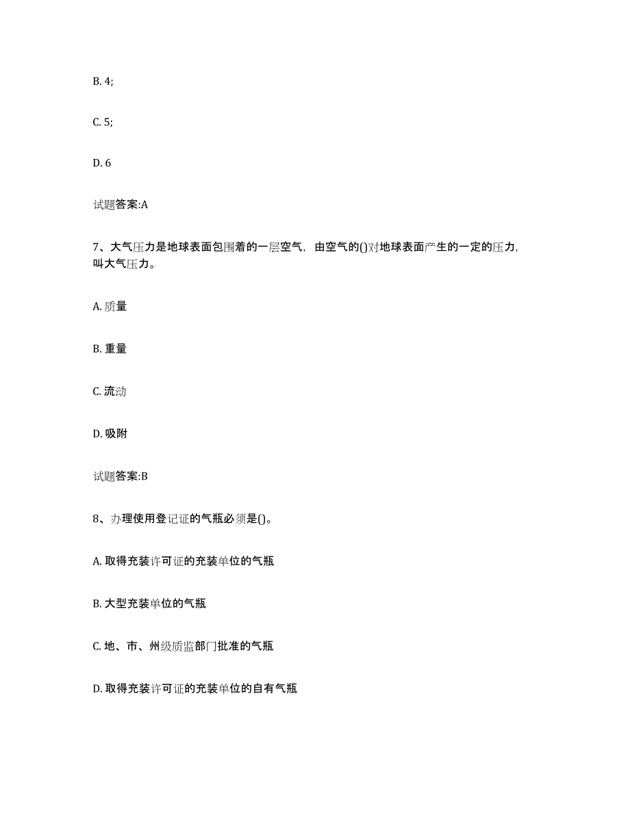 备考2023青海省气瓶作业自我检测试卷A卷附答案_第3页