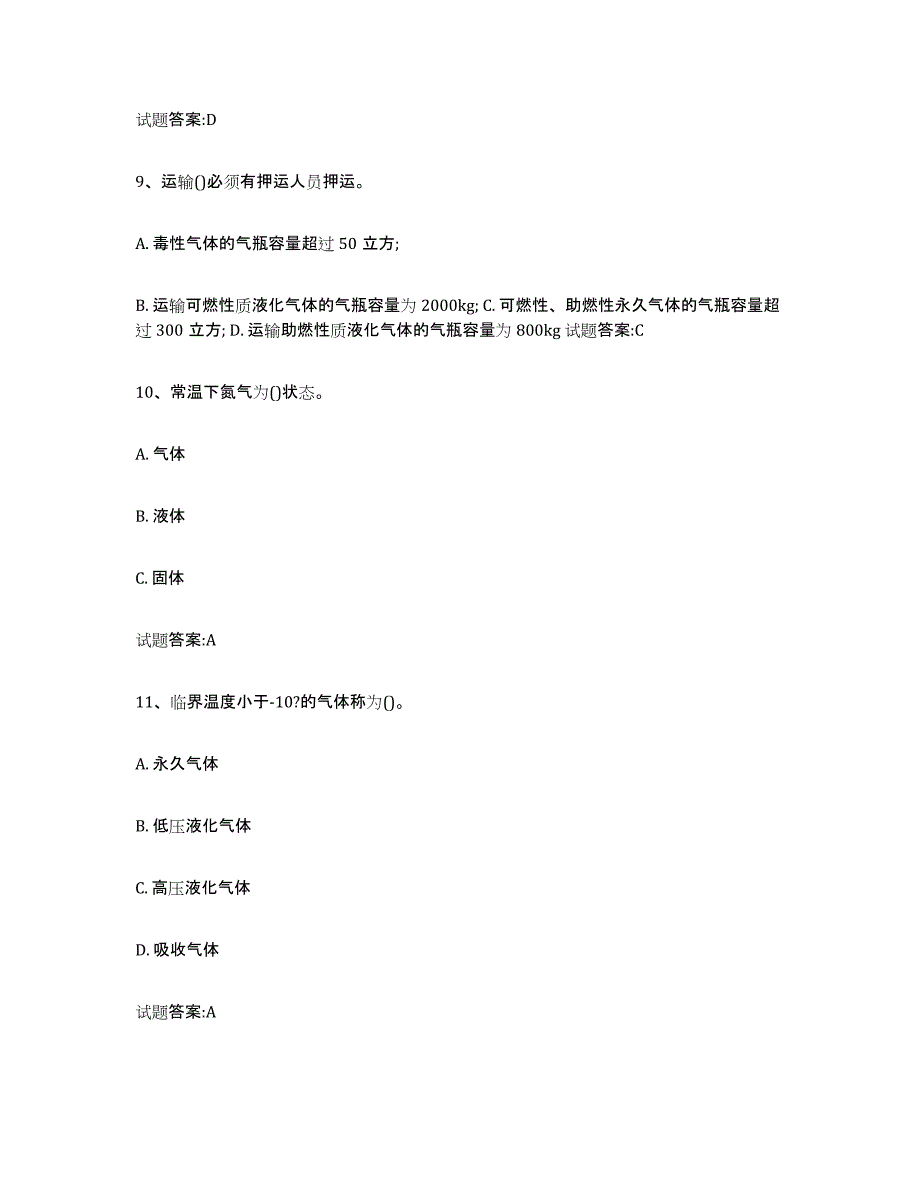 备考2023青海省气瓶作业自我检测试卷A卷附答案_第4页