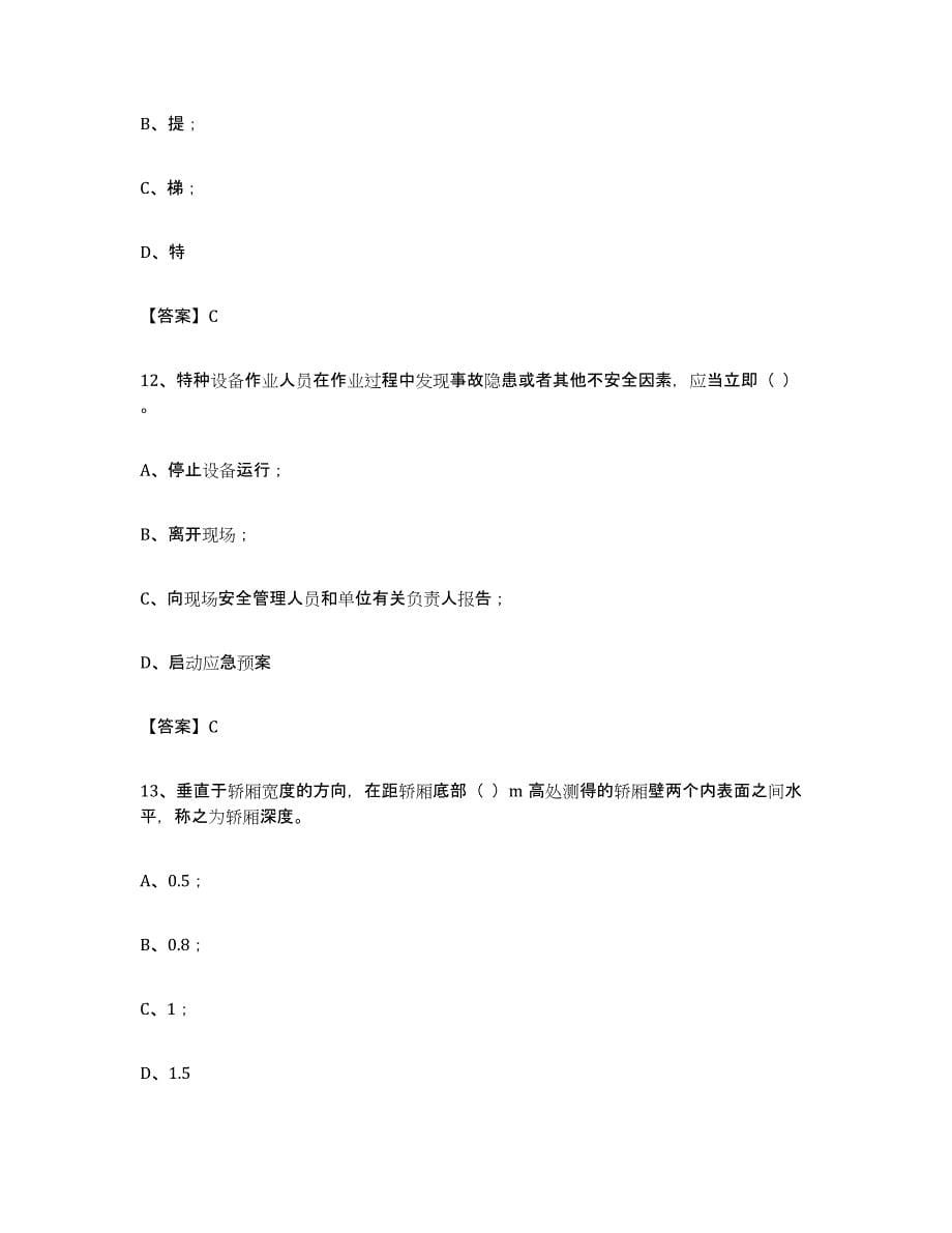 备考2024天津市电梯作业试题及答案十_第5页