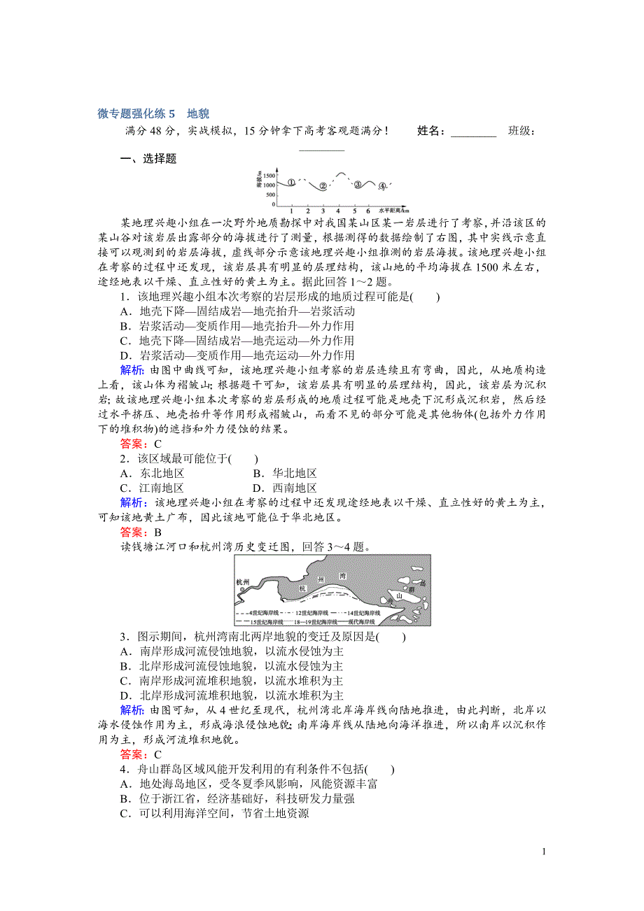 高考地理二轮复习：微专题强化练5_第1页