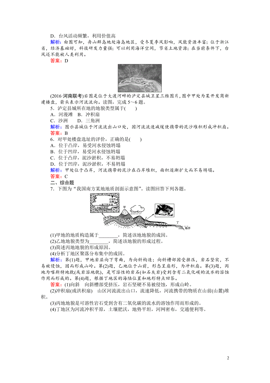 高考地理二轮复习：微专题强化练5_第2页