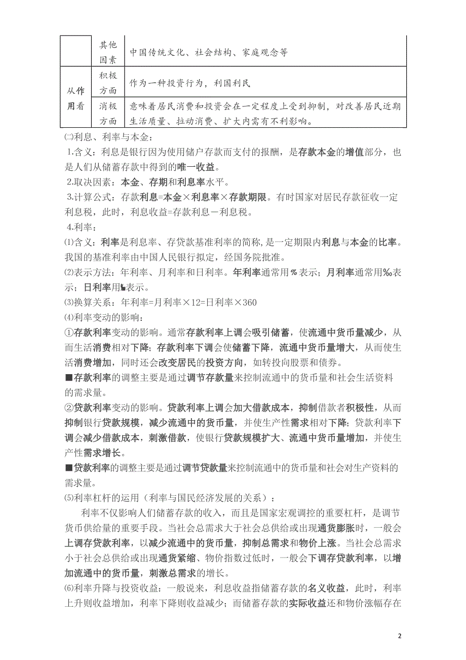 高考政治《经济生活》考点十 商业银行_第2页