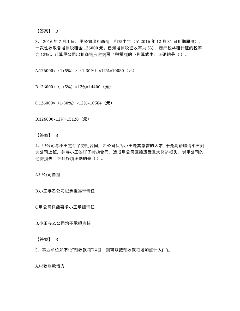 备考2023广东省卫生招聘考试之卫生招聘（财务）题库附答案（典型题）_第2页