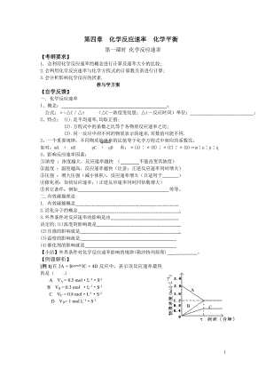 高三化学一轮复习学案：第4章 化学反应速率 化学平衡